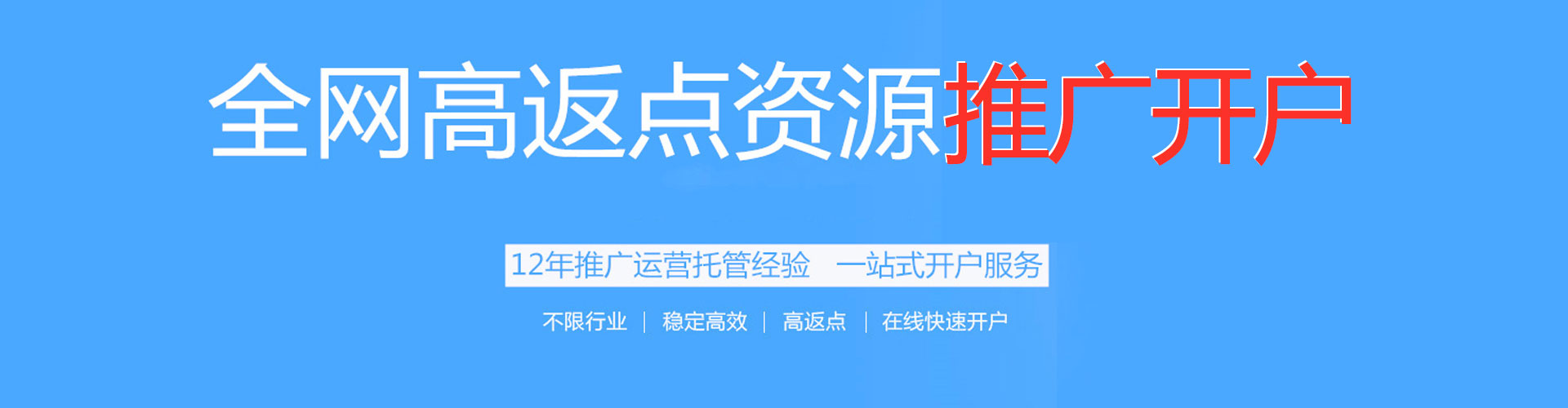 高密竞价广告