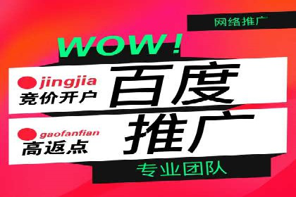 百度竞价广告收费标准详解